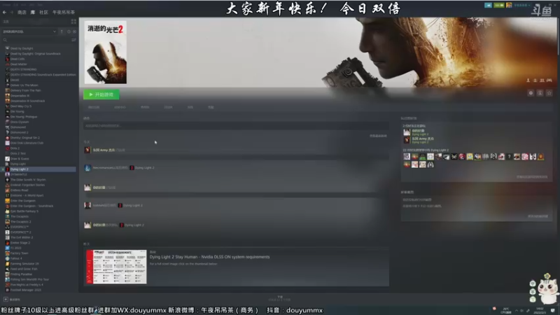 【2022-02-03 14点场】午夜抹抹茶：消逝的光芒2首播