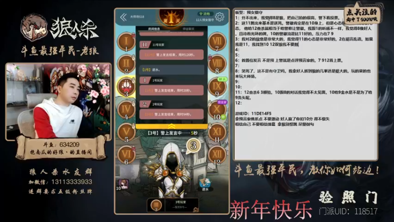 【2022-02-02 18点场】EA丶老狼：#官方狼人杀#给各位老板拜年了！