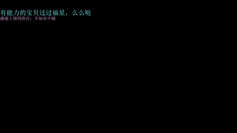 【2022-02-03 12点场】ersan贰叁：大年初三，我来陪你！