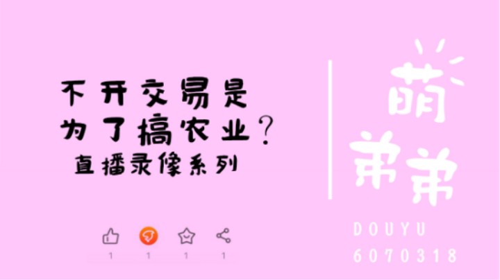 天刀不开交易是因为做农业？