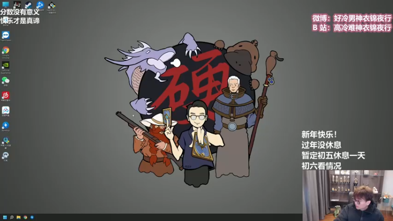 【2022-02-04 11点场】衣锦夜行：新年快乐我的宝宝们