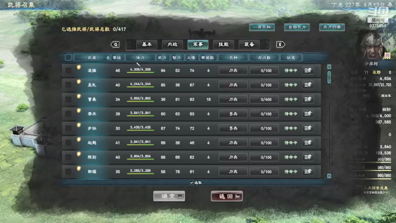 【2022-02-04 15点场】暴走兔兔兔i：刷子游戏(三国群英传8)