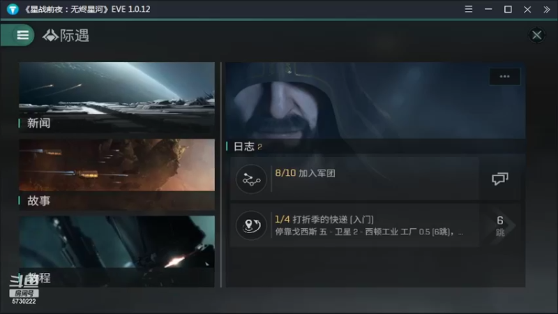 【2022-02-04 14点场】不说话是兔比：EVE星战前夜：无烬星河