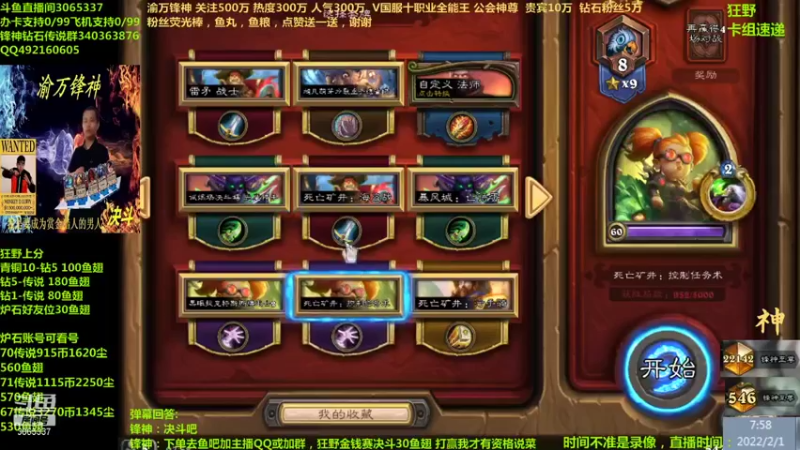 【2022-02-01 07点场】渝万锋神：渝万锋神至尊炉石传说3065337直播间