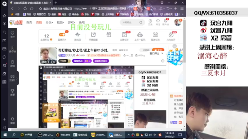 【2022-02-03 18点场】汉宫九阳：帮打排位/秒上号/送上车卷X1小时。