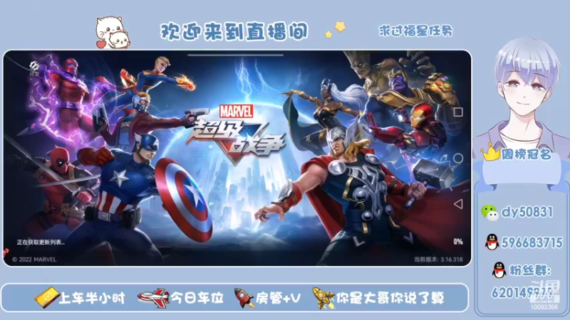 【2022-02-04 13点场】芭蕉狸：2022新春快乐 漫威和我陪你过新春