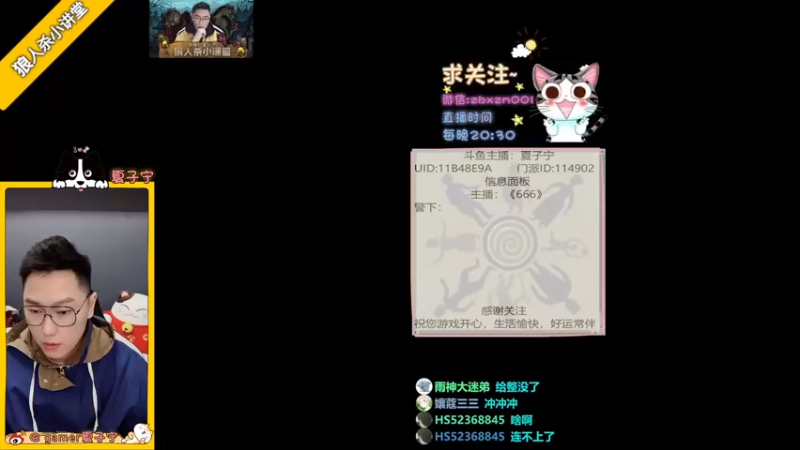 【2022-02-03 20点场】夏子宁：《狼人杀小讲堂》狼人杀代言人