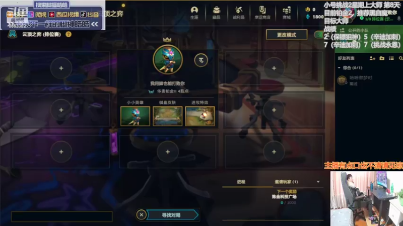 【2022-01-29 13点场】脚神皓皓：小号挑战 2星期上大师