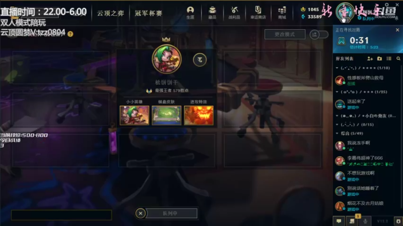 【2022-02-02 12点场】小象丶bby：美服：1200点叛逆期新人主播！