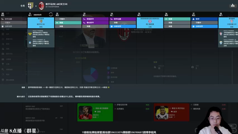 【2022-02-03 17点场】李晗风：【游戏鬼才】足球经理22战术大师！