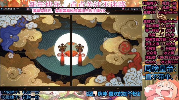 【阴阳师】冰之树的50到60星斗技上