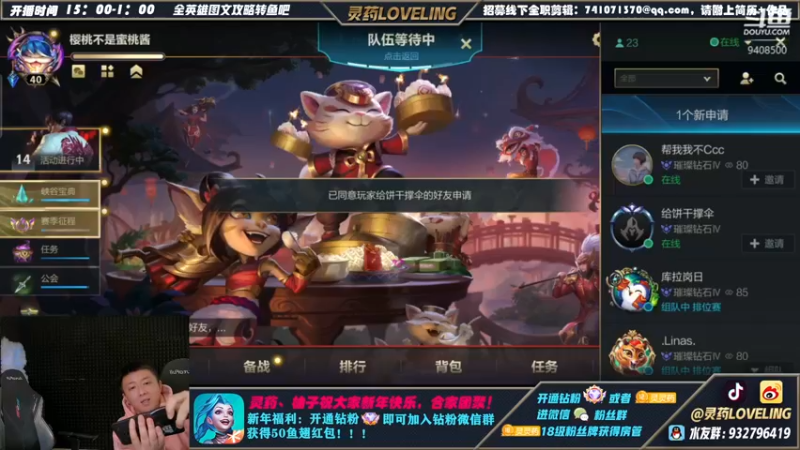 【2022-02-03 21点场】灵药LoveLing：钻粉开黑福利日！新年快乐！