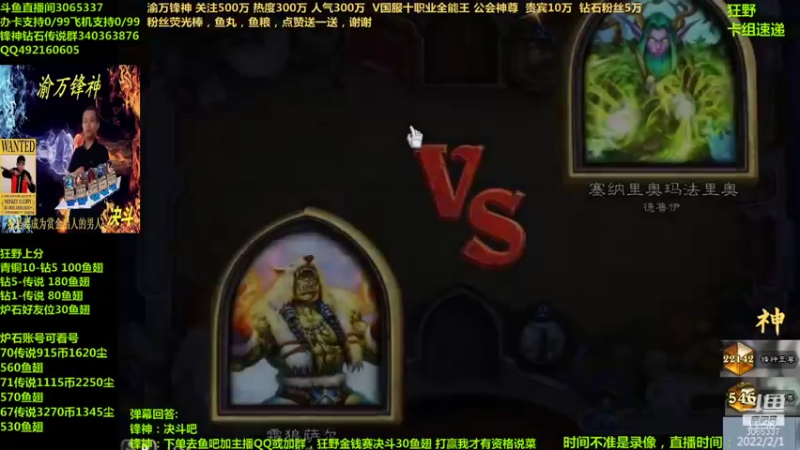 【2022-02-01 11点场】渝万锋神：渝万锋神至尊炉石传说3065337直播间