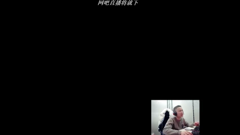 【2022-02-04 19点场】暗夜猎手光头强：第一vn：新年快乐