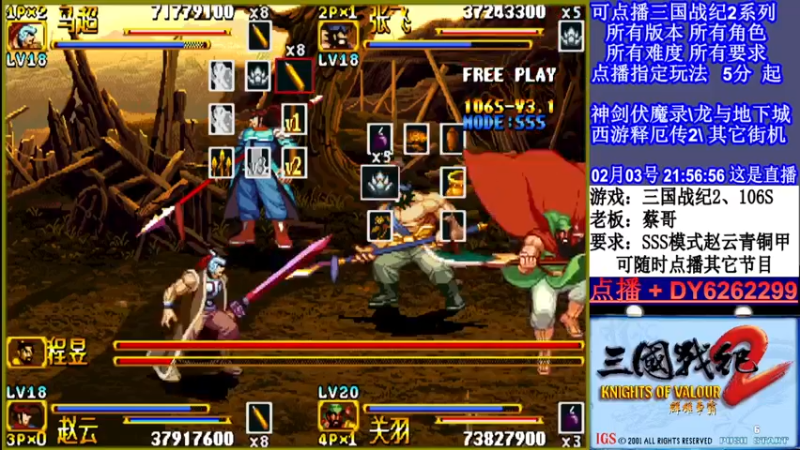【2022-02-03 21点场】黑岩礁的直播间：三国战纪2全版本，全能