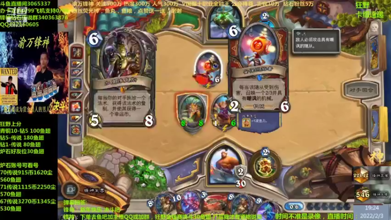 【2022-02-03 19点场】渝万锋神：渝万锋神至尊炉石传说3065337直播间