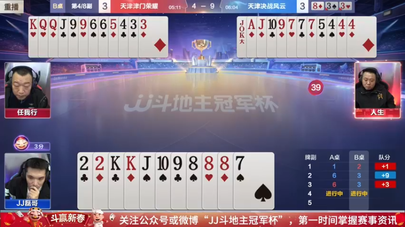 【2022-02-04 11点场】JJ斗地主官方：经典战役回顾 488743