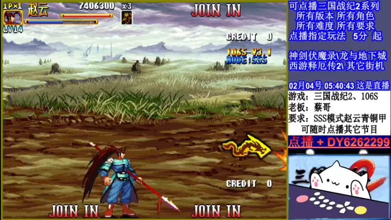 【2022-02-04 05点场】黑岩礁的直播间：三国战纪2全版本，全能