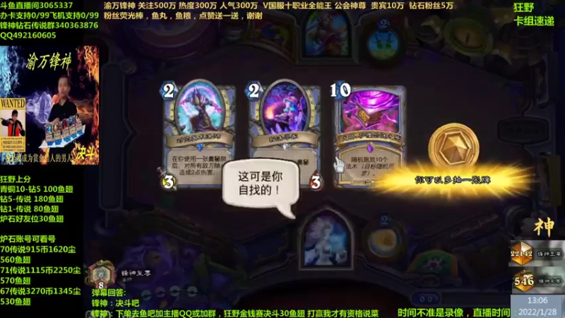 【2022-01-28 13点场】渝万锋神：渝万锋神至尊炉石传说3065337直播间