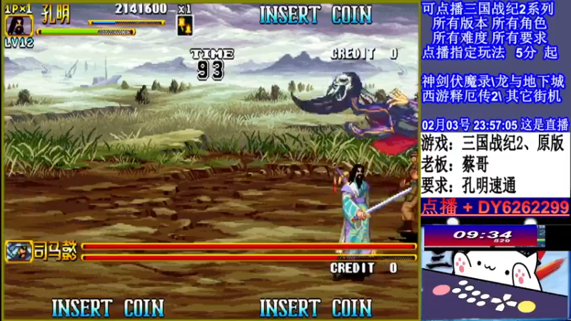 【2022-02-03 23点场】黑岩礁的直播间：三国战纪2全版本，全能