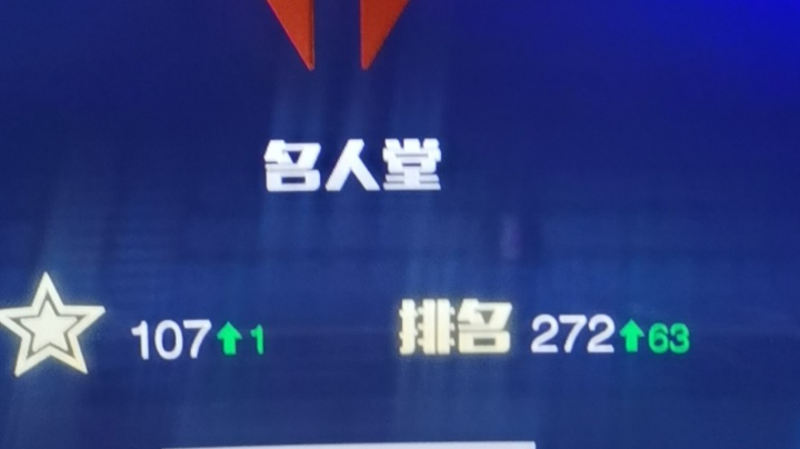 1亿阵容超巨排位