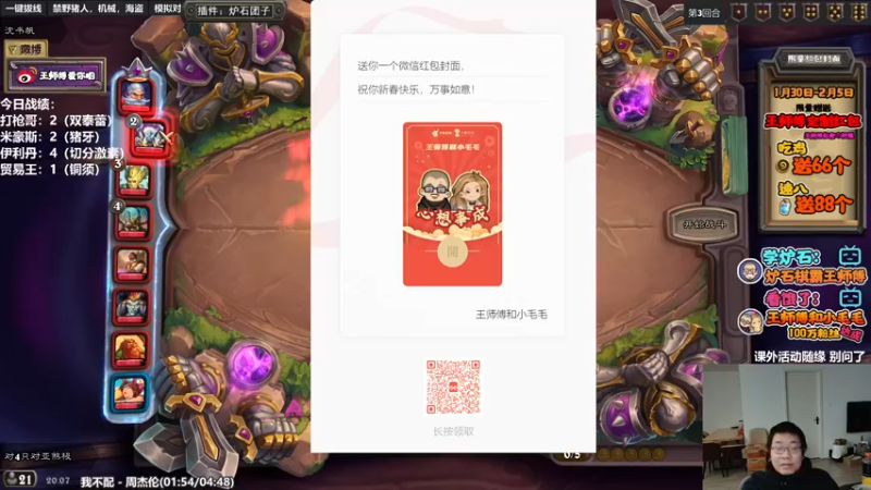 【2022-02-04 20点场】王师傅精益求精：祝大家新年快乐三阳开泰