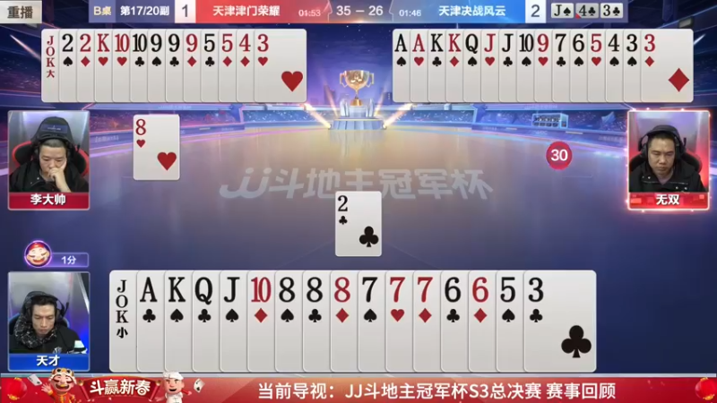 【2022-02-04 09点场】JJ斗地主官方：经典战役回顾 488743