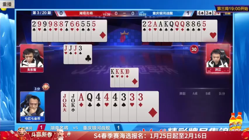 【2022-02-04 13点场】JJ斗地主官方：经典战役回顾 488743
