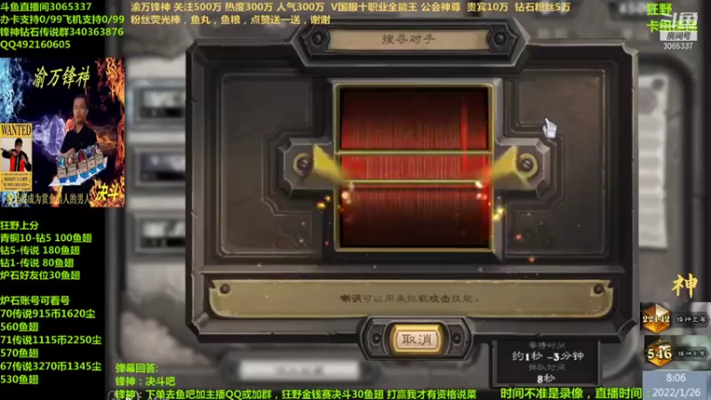 【2022-01-26 08点场】渝万锋神：渝万锋神至尊炉石传说3065337直播间