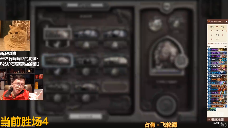 我在斗鱼看恩基爱萌萌哒的狗贼直播炉石传说