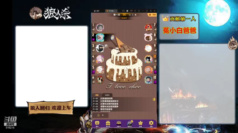 【2022-02-03 21点场】樱花丶君：#天天狼人#逻辑天花板一天找4狼