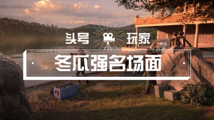 【头号玩家】冬瓜强名场面（二）