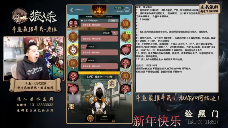 【2022-02-03 20点场】EA丶老狼：#官方狼人杀#给各位老板拜年了！