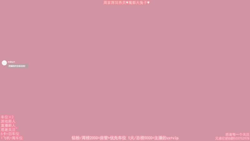 【2022-02-03 22点场】山兔小甜妹ovo：新主播 是笨蛋 好欺负