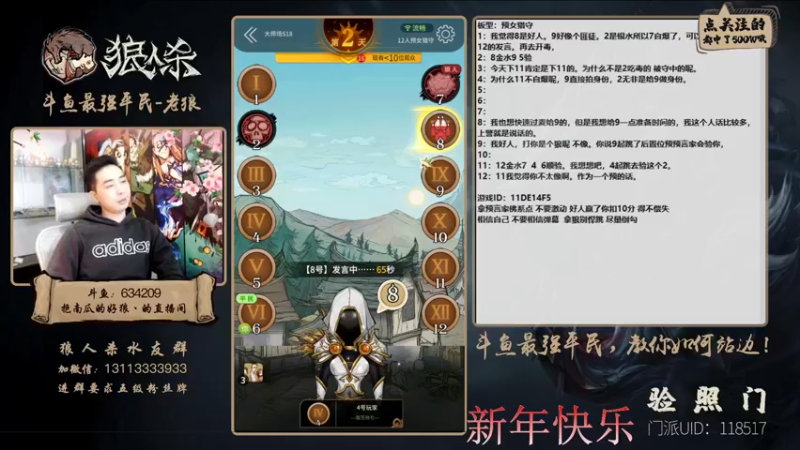 【2022-02-03 18点场】EA丶老狼：#官方狼人杀#给各位老板拜年了！