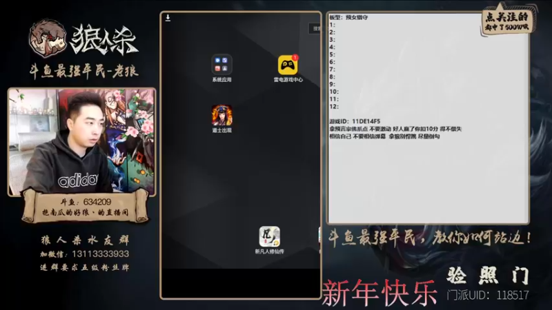 【2022-02-03 16点场】EA丶老狼：#官方狼人杀#给各位老板拜年了！