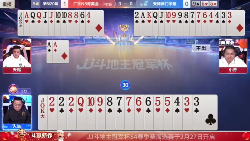 【2022-02-04 01点场】JJ斗地主官方：经典战役回顾 488743