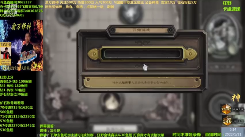 【2022-01-31 05点场】渝万锋神：渝万锋神至尊炉石传说3065337直播间