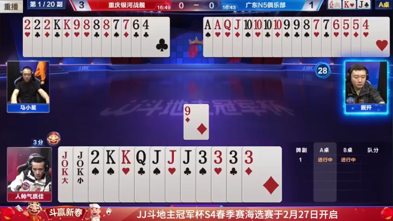 【2022-02-04 21点场】JJ斗地主官方：经典战役回顾 488743