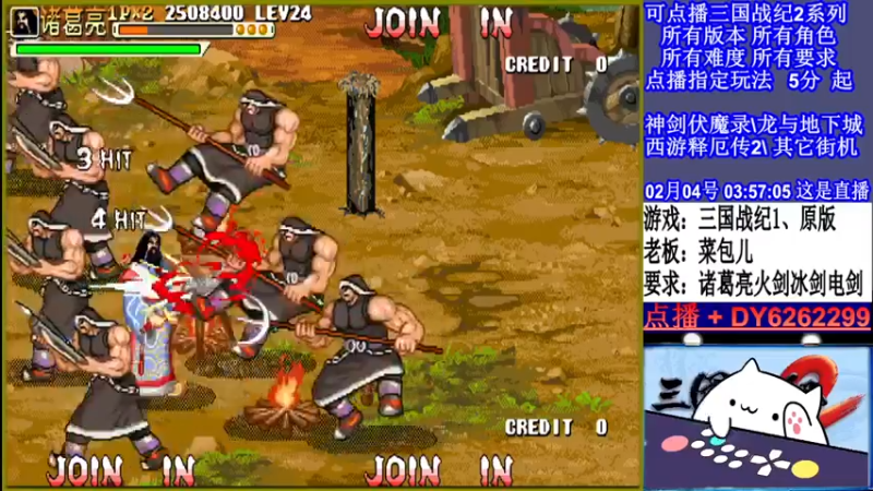 【2022-02-04 03点场】黑岩礁的直播间：三国战纪2全版本，全能
