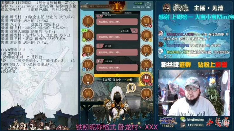 【2022-02-03 20点场】见清king：#狼人杀娱乐板#狼人杀新春活动#大师场