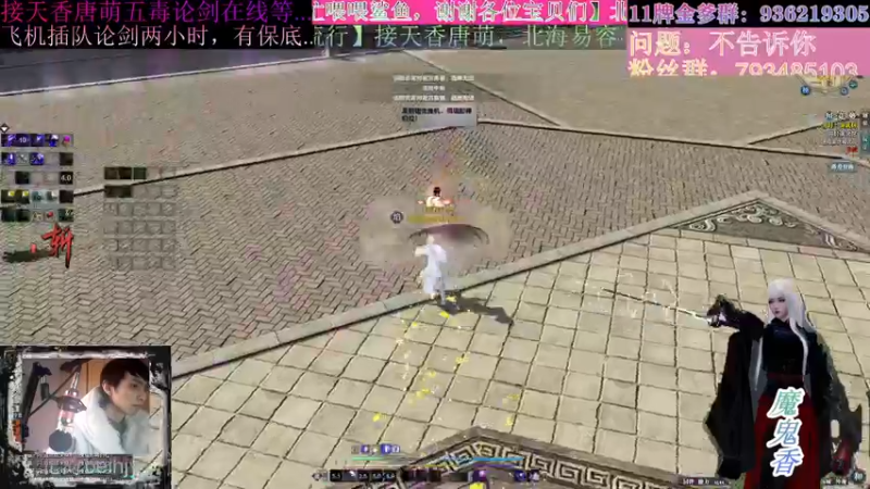 【2022-02-02 16点场】北海beihjy：天香唐门论剑