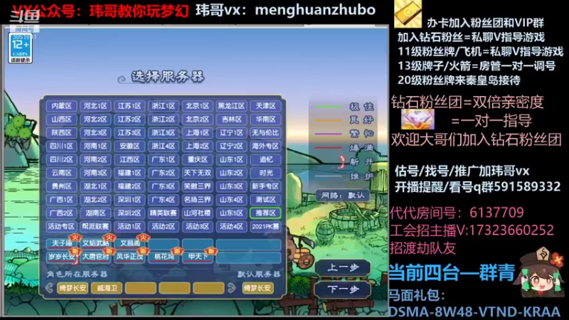 【2022-01-31 00点场】玮哥爱梦幻：【招队友】绮梦五门127天-送攻略