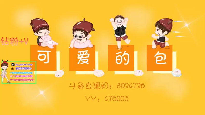 【2022-02-03 15点场】团团家可爱的B：我回来啦 过年好呀