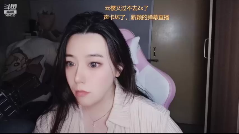 【2022-02-04 00点场】云樱花颜金步摇S：声卡坏了，弹幕直播，哈哈哈