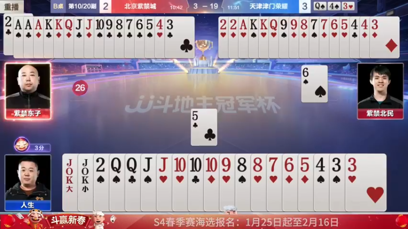 【2022-02-03 23点场】JJ斗地主官方：经典战役回顾 488743