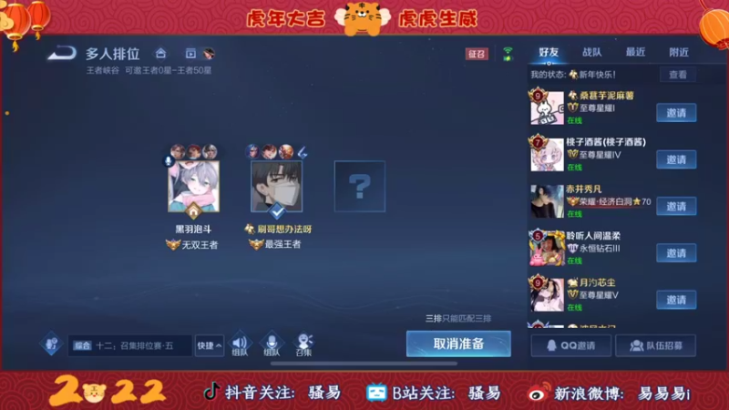 【2022-02-04 00点场】骚易丶：巅峰赛冲冲冲!!! 2207607