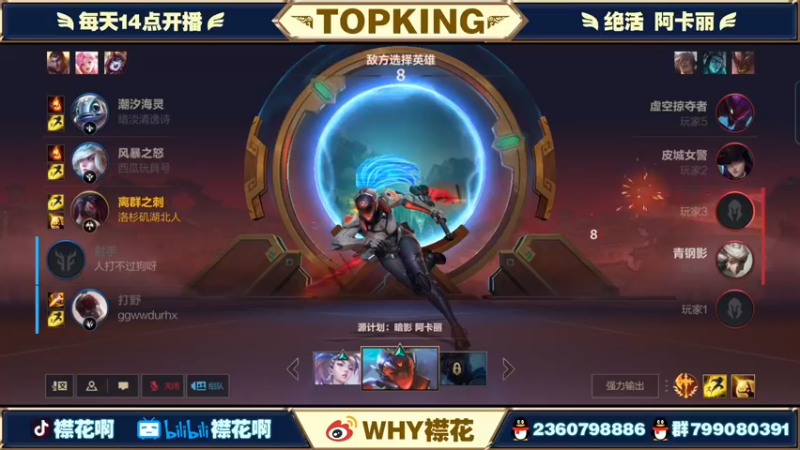 【2022-02-03 16点场】襟花啊：国一阿卡丽王者局细节乱杀