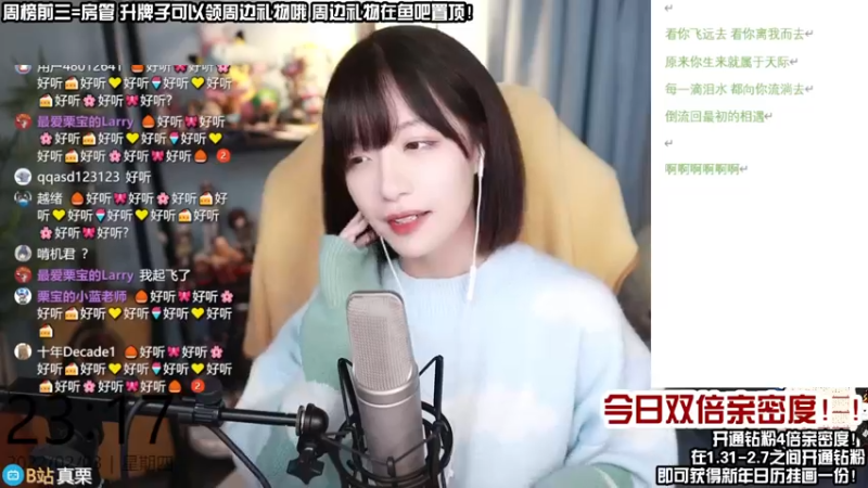 【2022-02-03 23点场】真栗：双倍亲密！！今晚水友合唱活动！