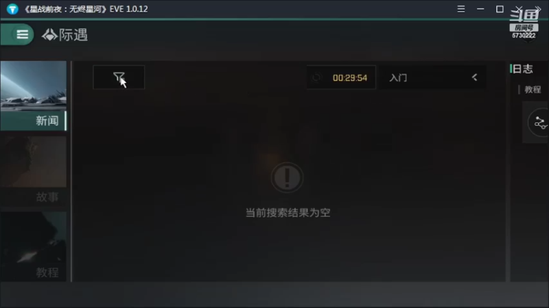 【2022-02-04 10点场】不说话是兔比：EVE星战前夜：无烬星河